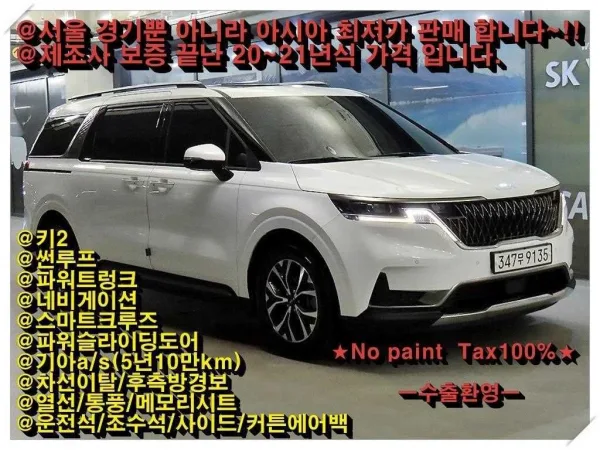 케이카중고차 카니발 4세대 가솔린 9인승 시그니처 매물 사진 1 - 2022/12 54,443km