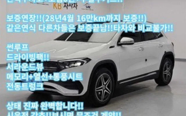 케이카중고차 EQA H243 EQA 250 매물 사진 15 - 2023/04 39,628km